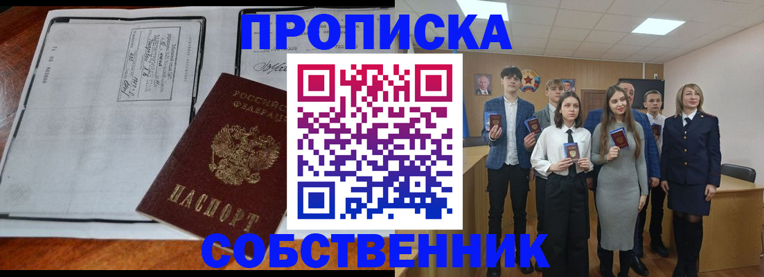 прописка законно в Бузулуке