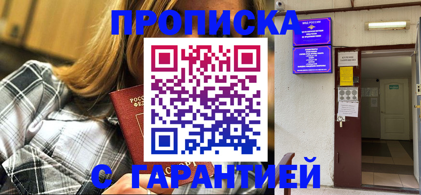 временная регистрация в Бузулуке